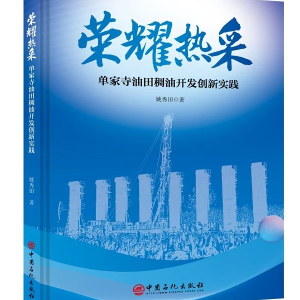 10大配资公司最新排名 记录一线石油工人四十余年奋战历程一书出版发行