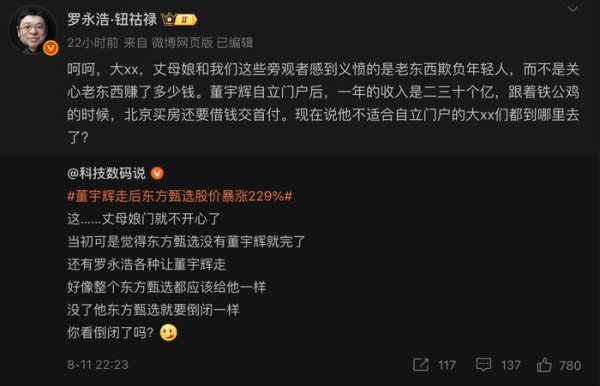 南京股票配资 罗永浩曝董宇辉年入二三十亿，与辉同行回应：信息不属实