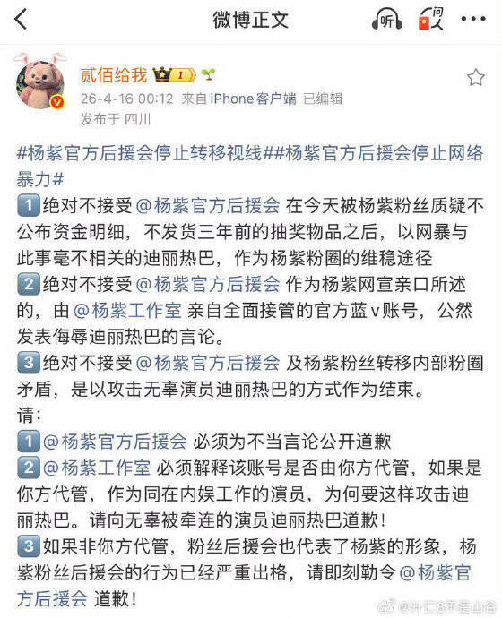 正规股票配资官网查询 杨紫后援会集体辞职引爆全网！解散重组背后真相太扎心，粉丝痛哭：再也回不去了